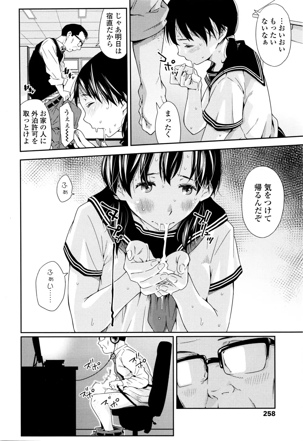 COMIC 高 Vol.7 Page.261