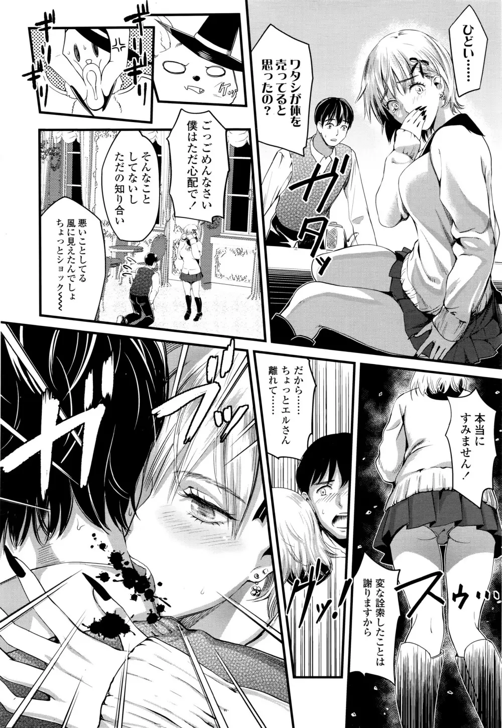 COMIC 高 Vol.7 Page.285