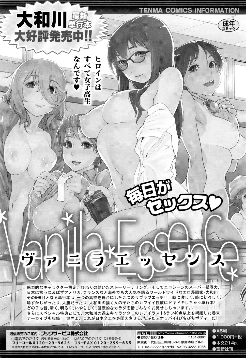 COMIC 高 Vol.7 Page.8