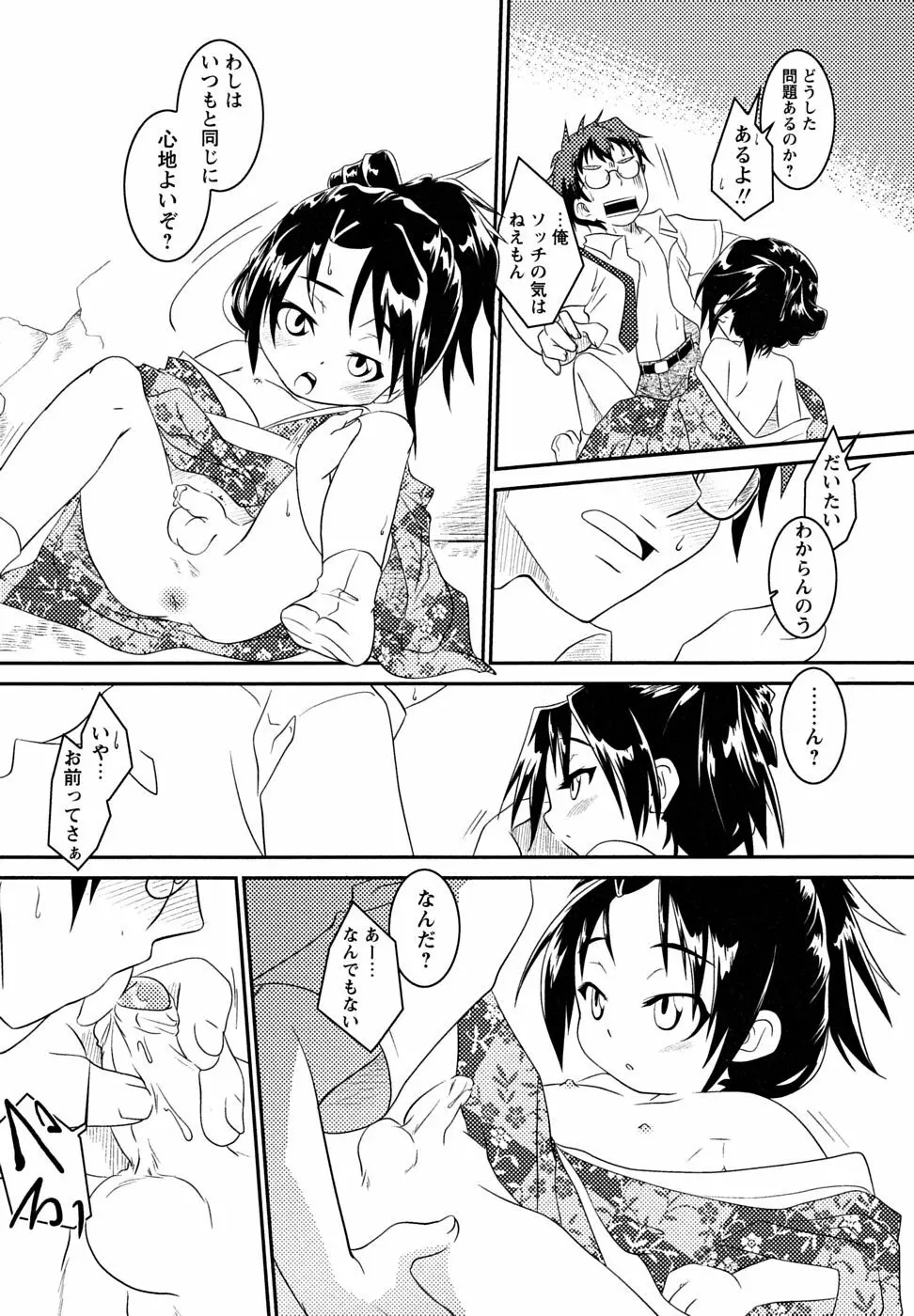 少年嗜好 女装少年百物語 Page.114