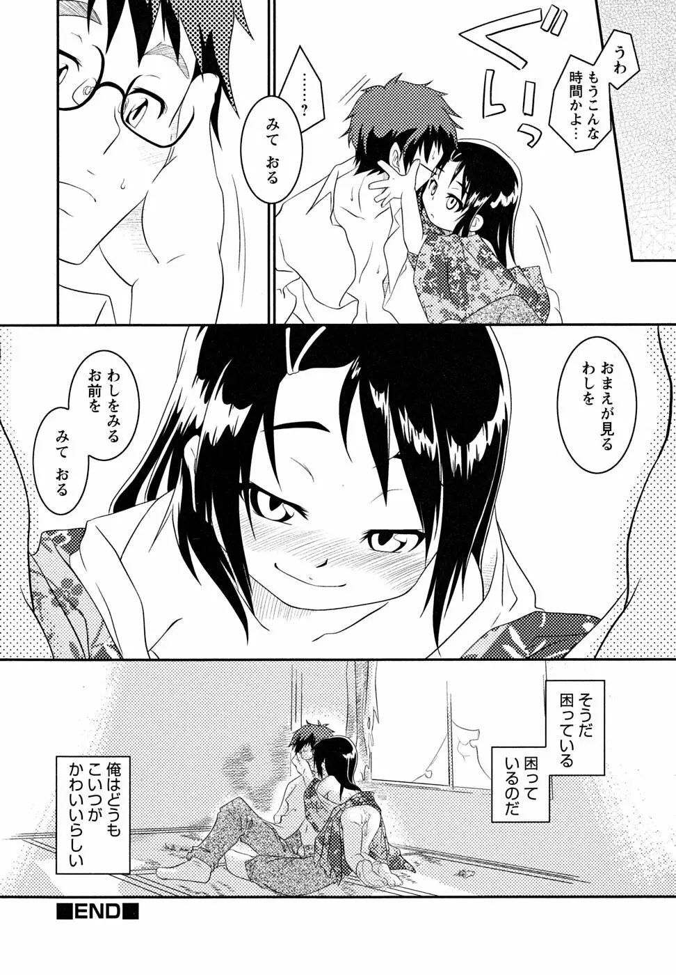 少年嗜好 女装少年百物語 Page.118