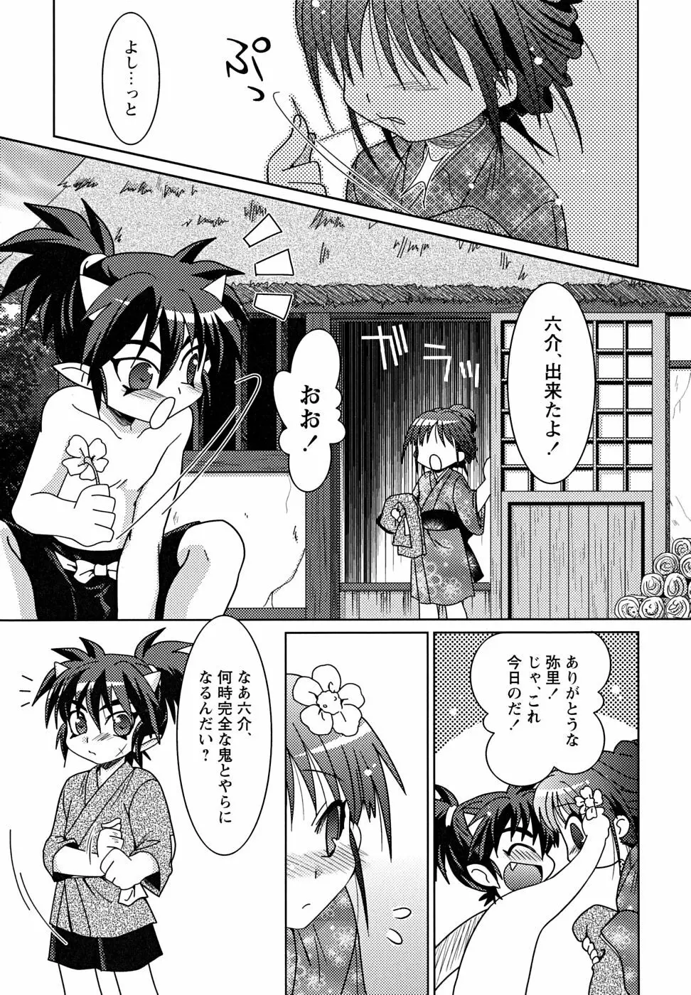 少年嗜好 女装少年百物語 Page.119