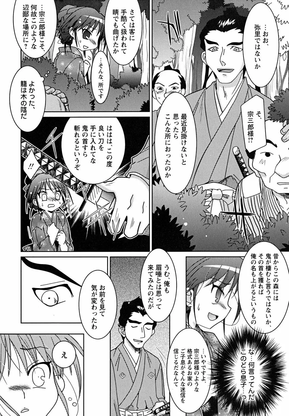 少年嗜好 女装少年百物語 Page.122