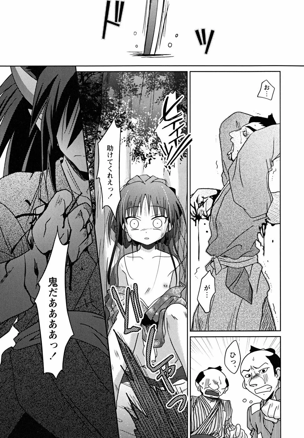 少年嗜好 女装少年百物語 Page.131