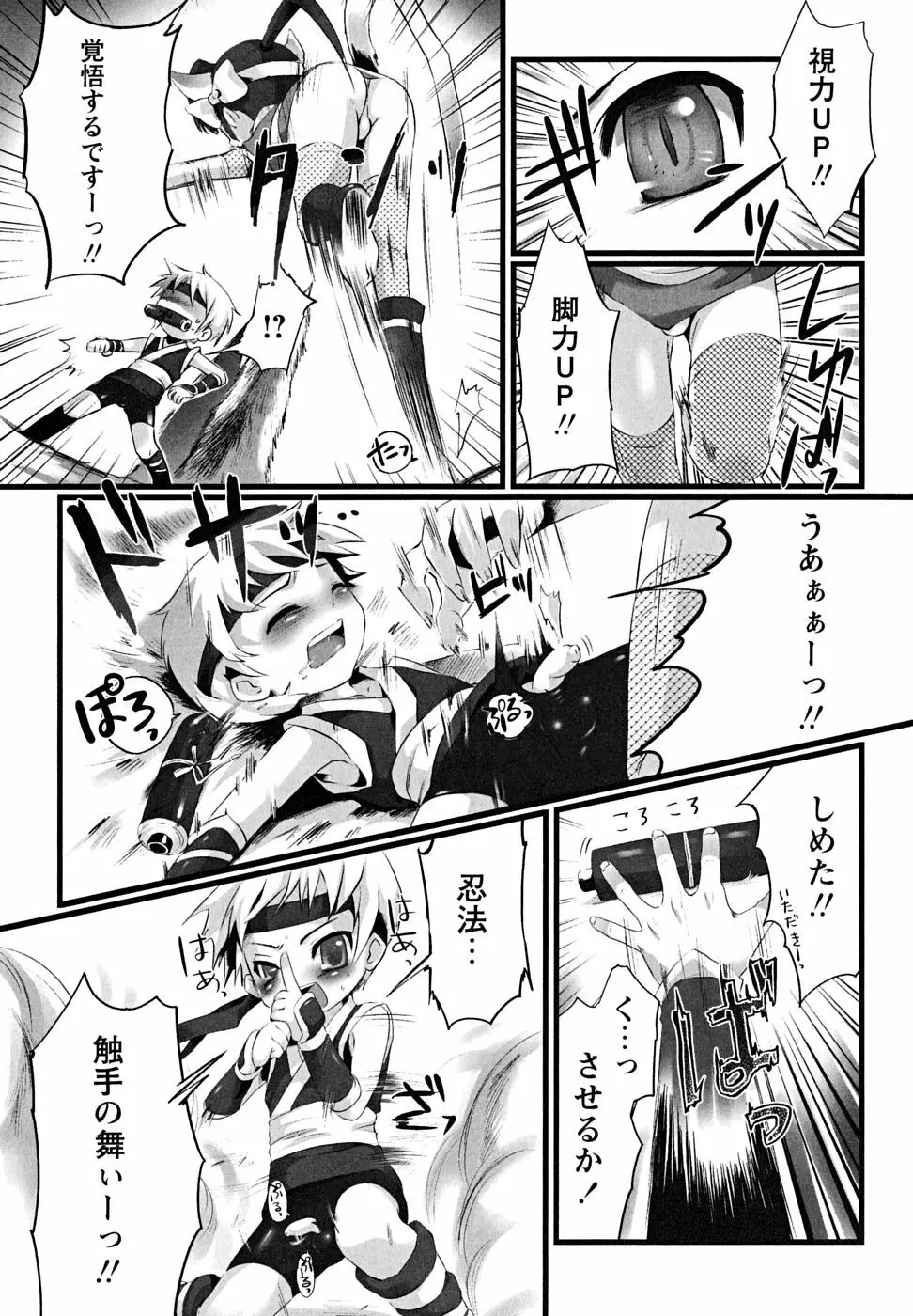 少年嗜好 女装少年百物語 Page.156