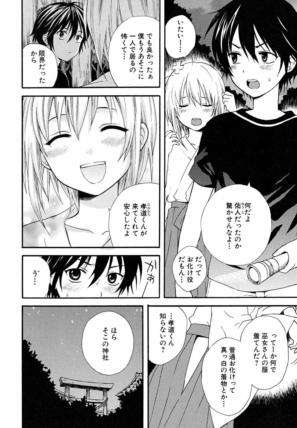 少年嗜好 女装少年百物語 Page.166