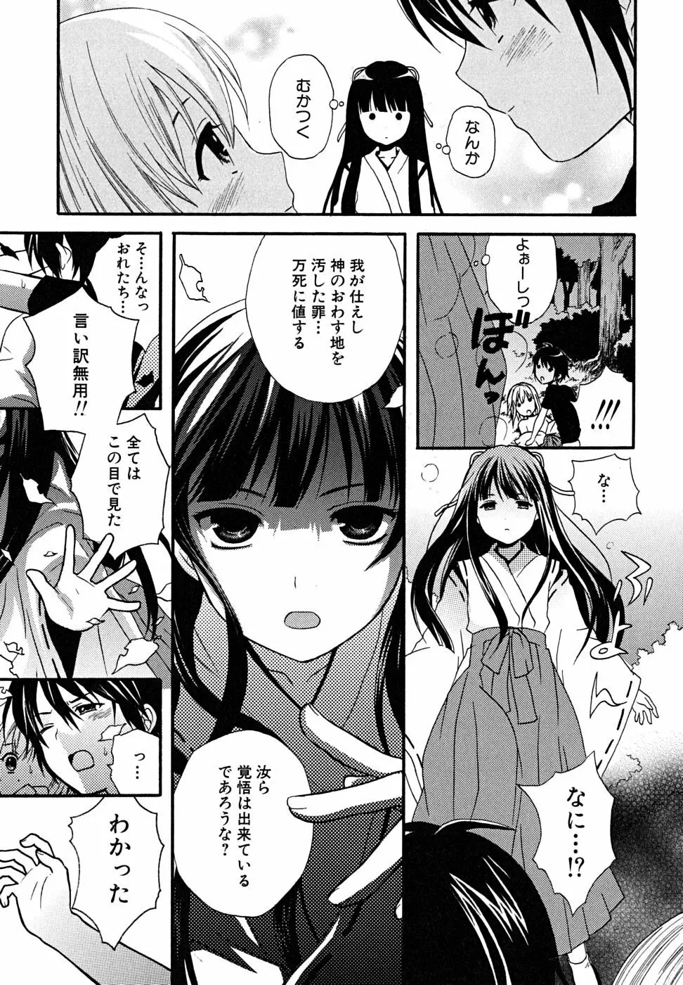 少年嗜好 女装少年百物語 Page.181