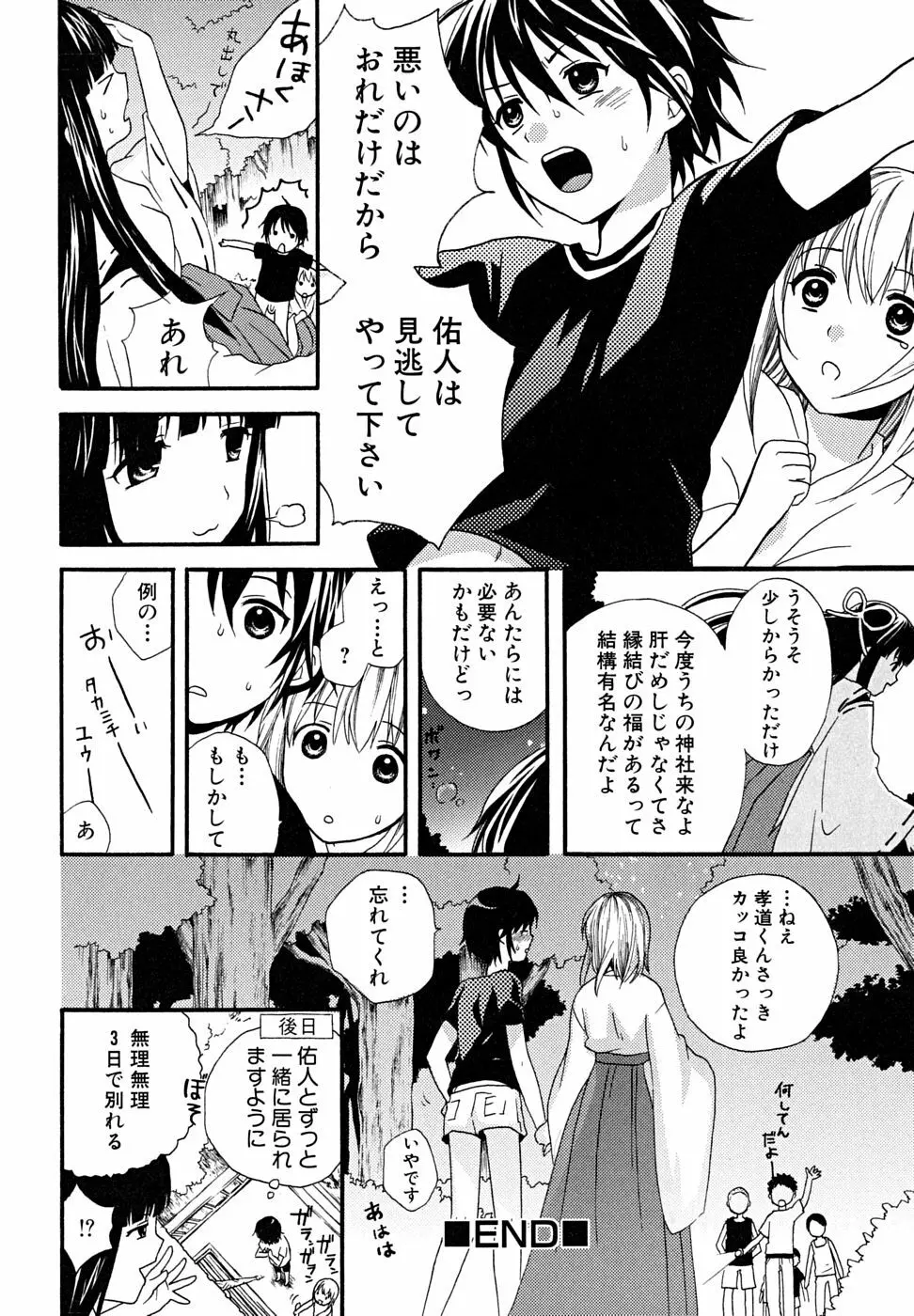 少年嗜好 女装少年百物語 Page.182