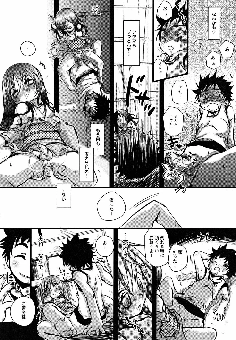 少年嗜好 女装少年百物語 Page.23