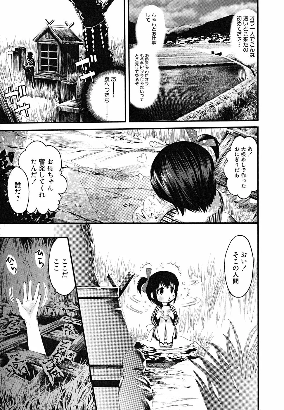 少年嗜好 女装少年百物語 Page.29