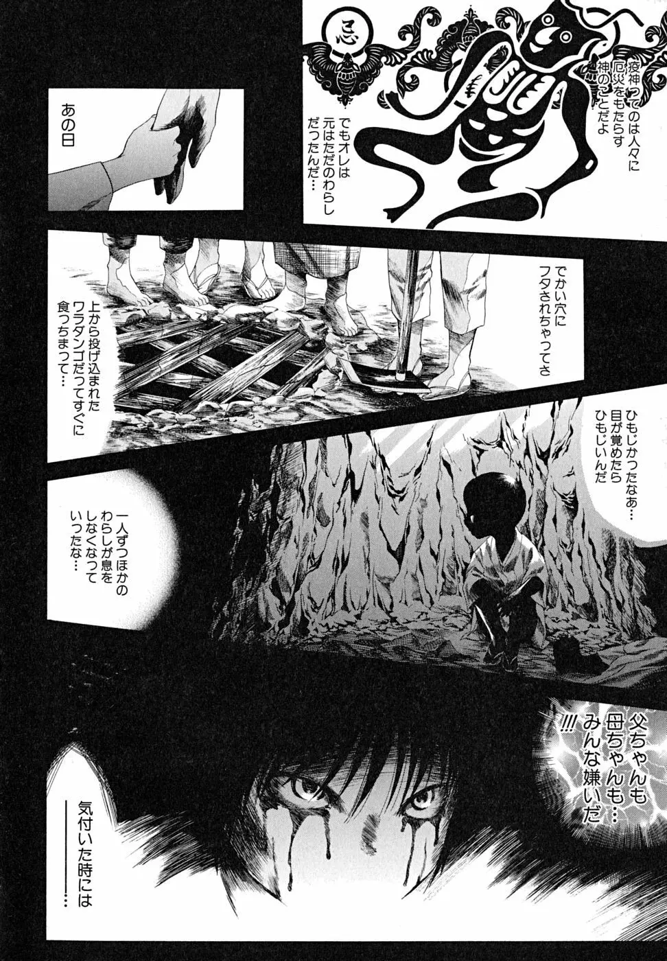 少年嗜好 女装少年百物語 Page.36