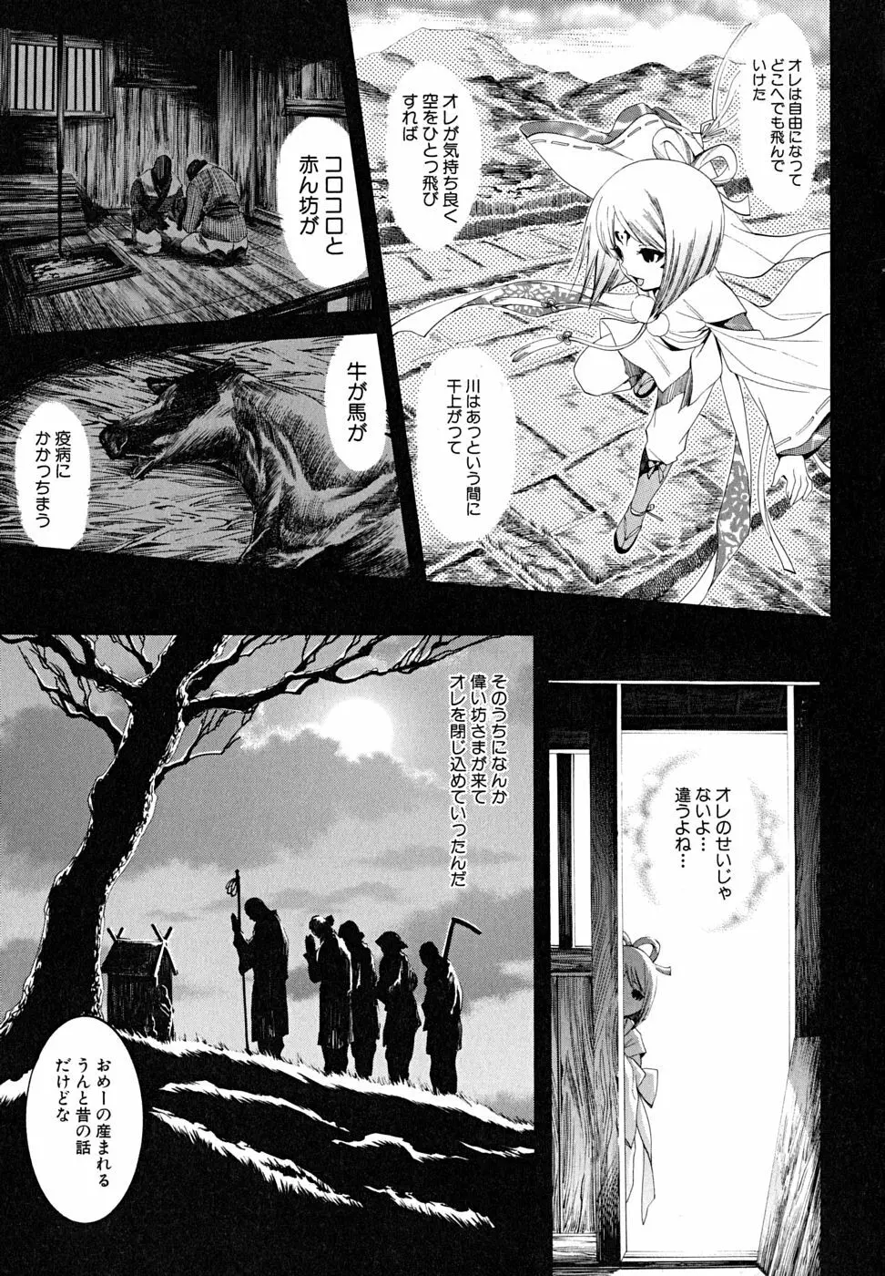 少年嗜好 女装少年百物語 Page.37