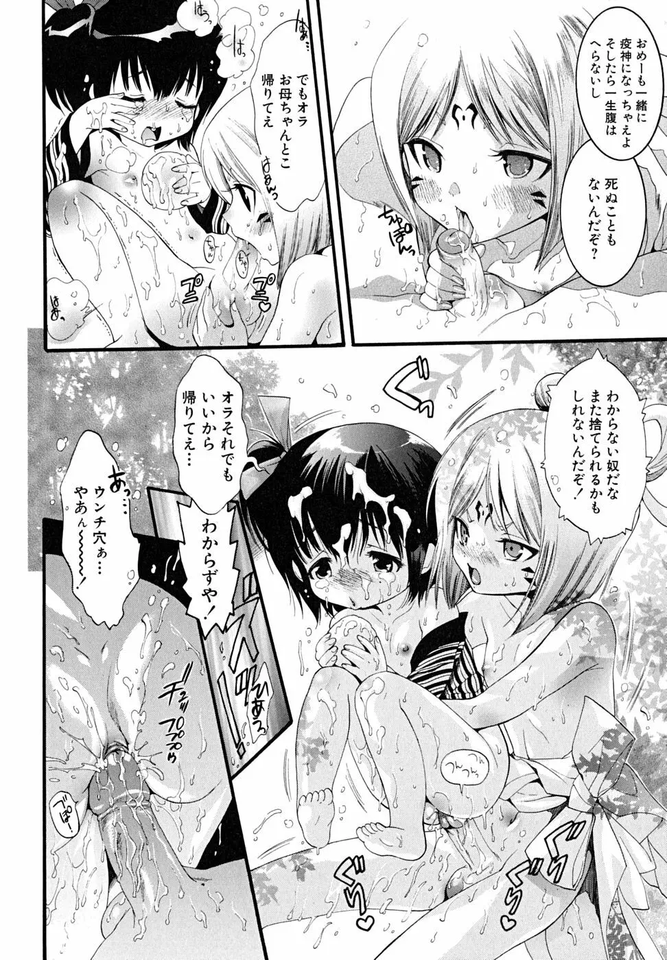 少年嗜好 女装少年百物語 Page.38