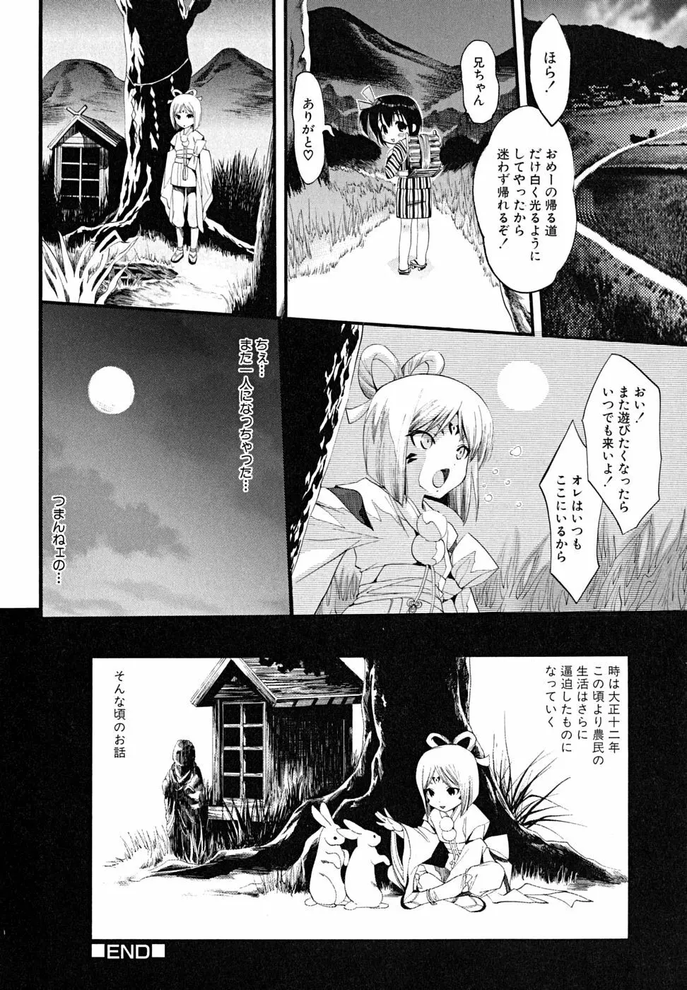 少年嗜好 女装少年百物語 Page.42