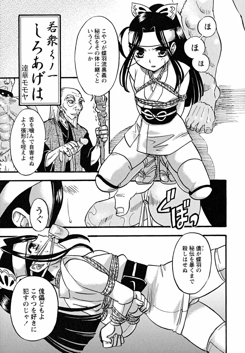 少年嗜好 女装少年百物語 Page.43