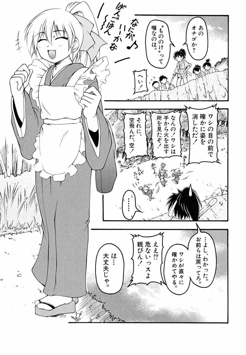 少年嗜好 女装少年百物語 Page.87