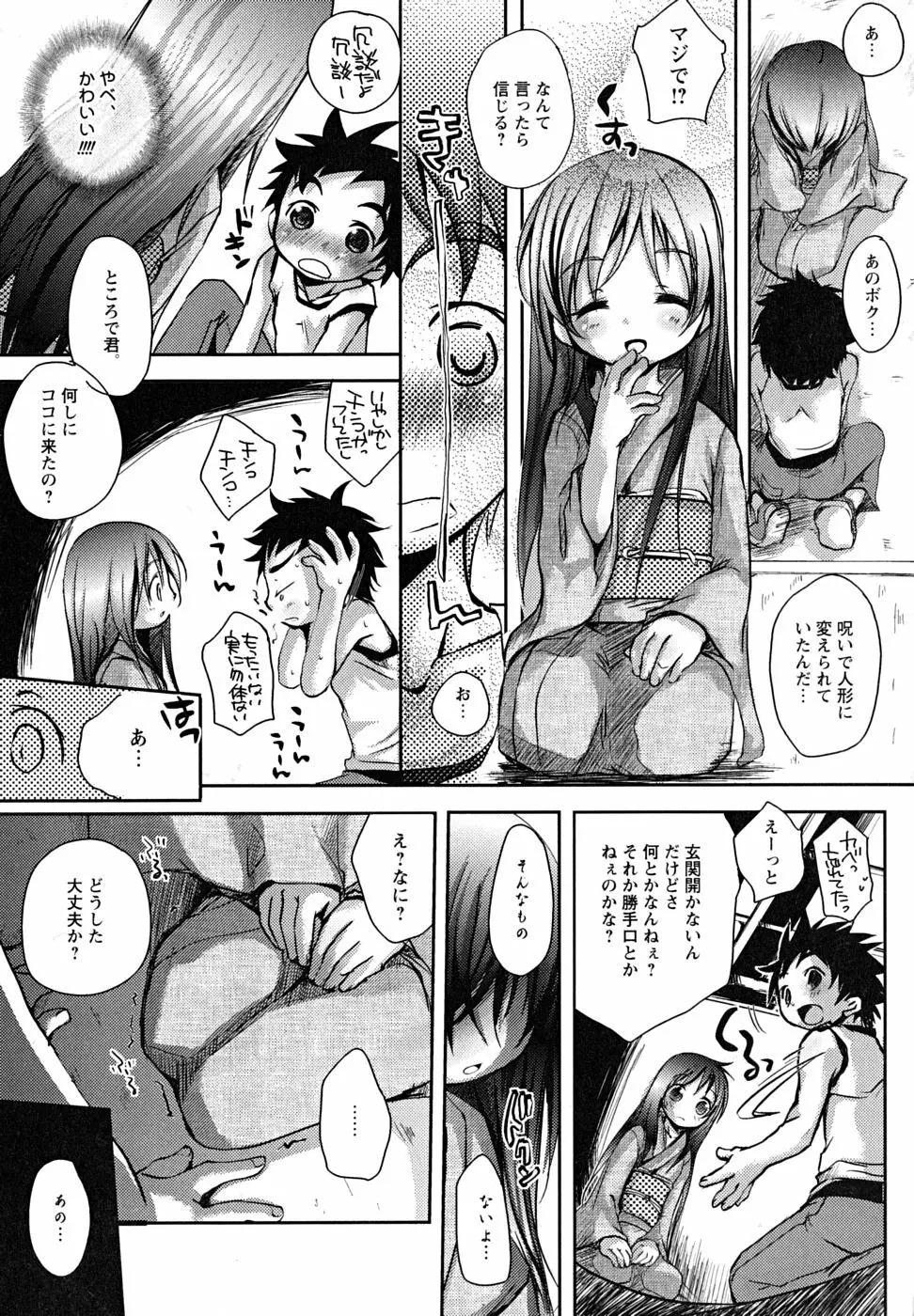 少年嗜好 女装少年百物語 Page.9