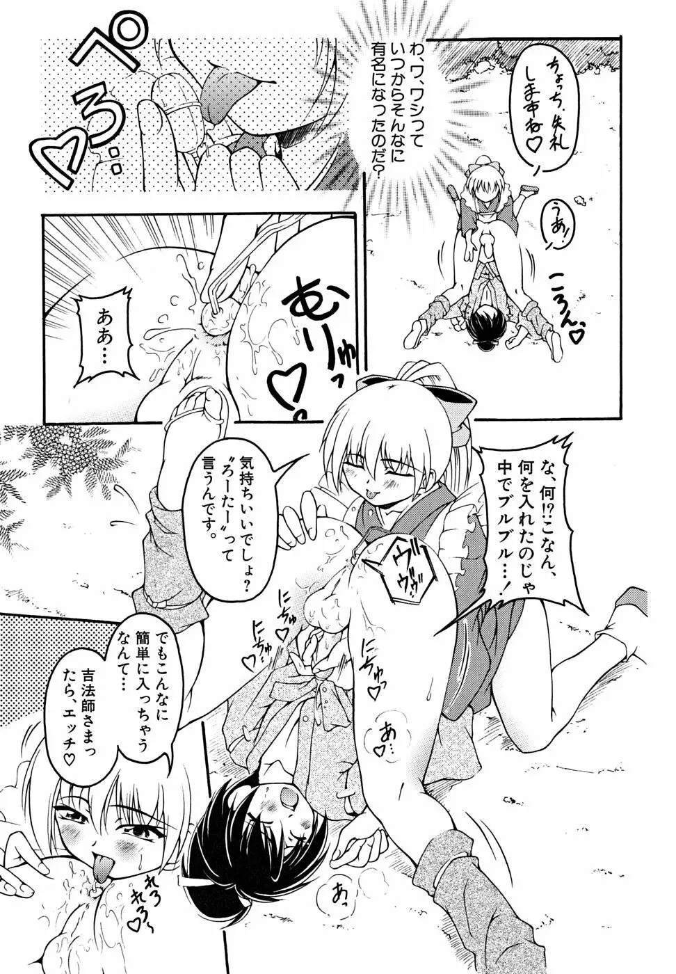 少年嗜好 女装少年百物語 Page.93