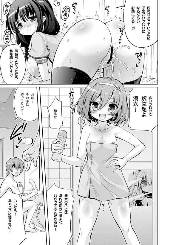 UFOと俺とハーレムエンド Page.13