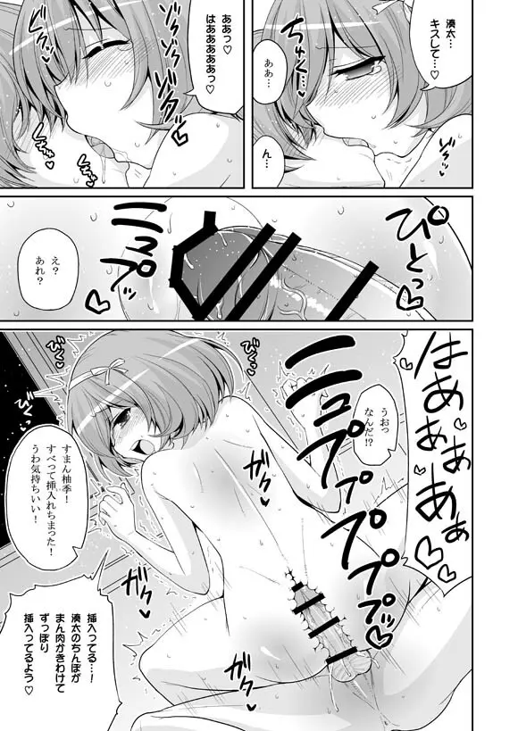 UFOと俺とハーレムエンド Page.15