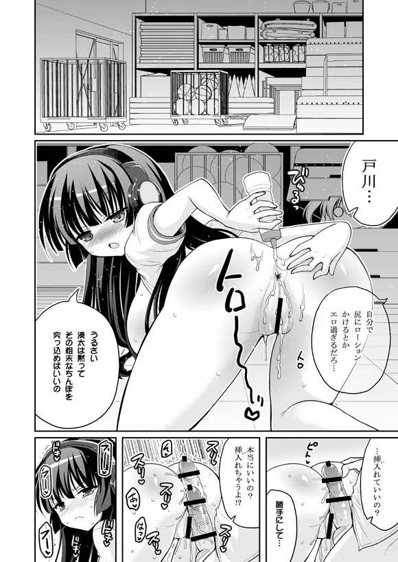 UFOと俺とハーレムエンド Page.18