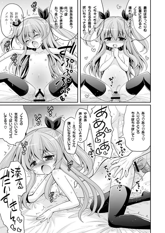 UFOと俺とハーレムエンド Page.24