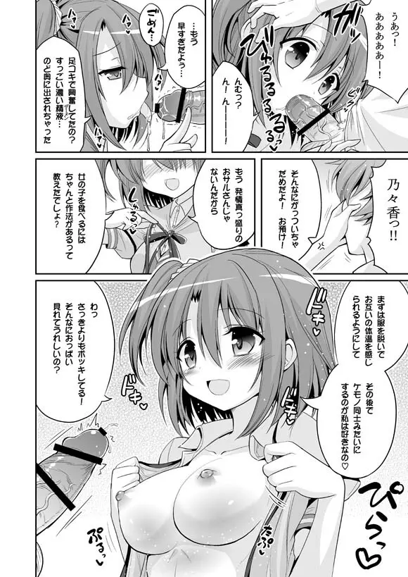 UFOと俺とハーレムエンド Page.4