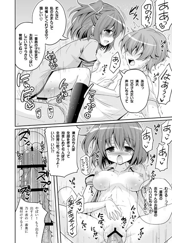 UFOと俺とハーレムエンド Page.6