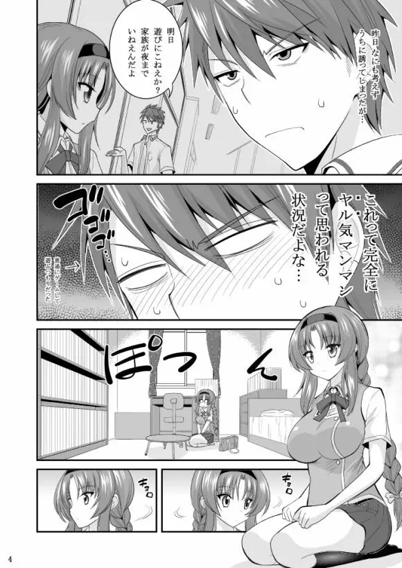 高尾部長と付き合うことになりました Page.4