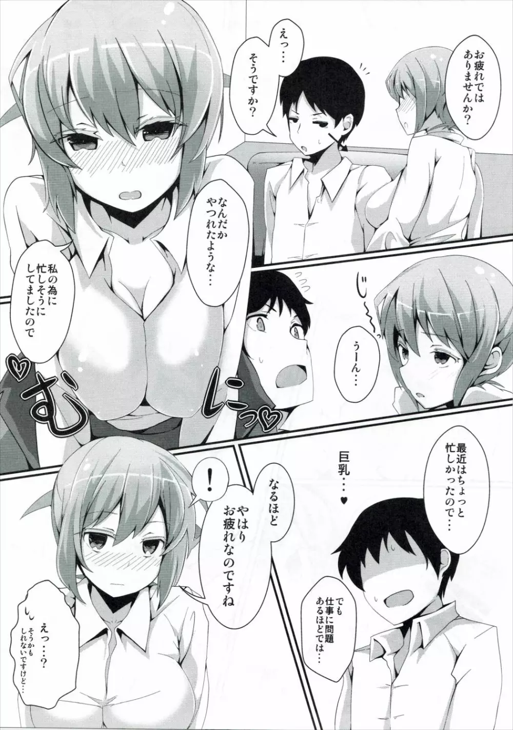 ほろ酔いカノジョ Page.4