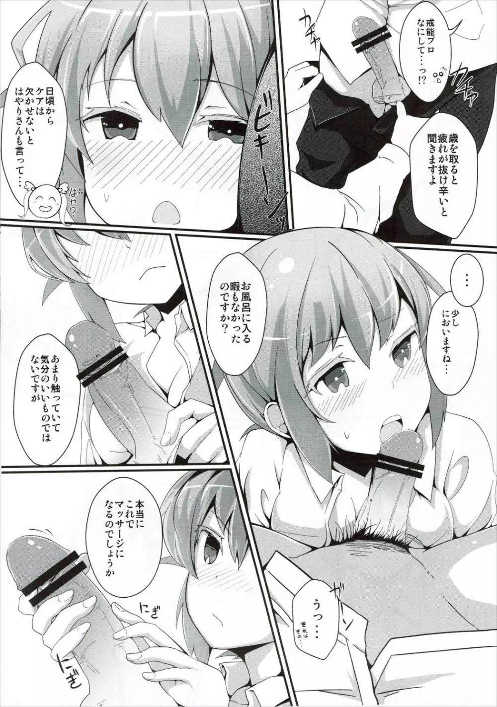 ほろ酔いカノジョ Page.5