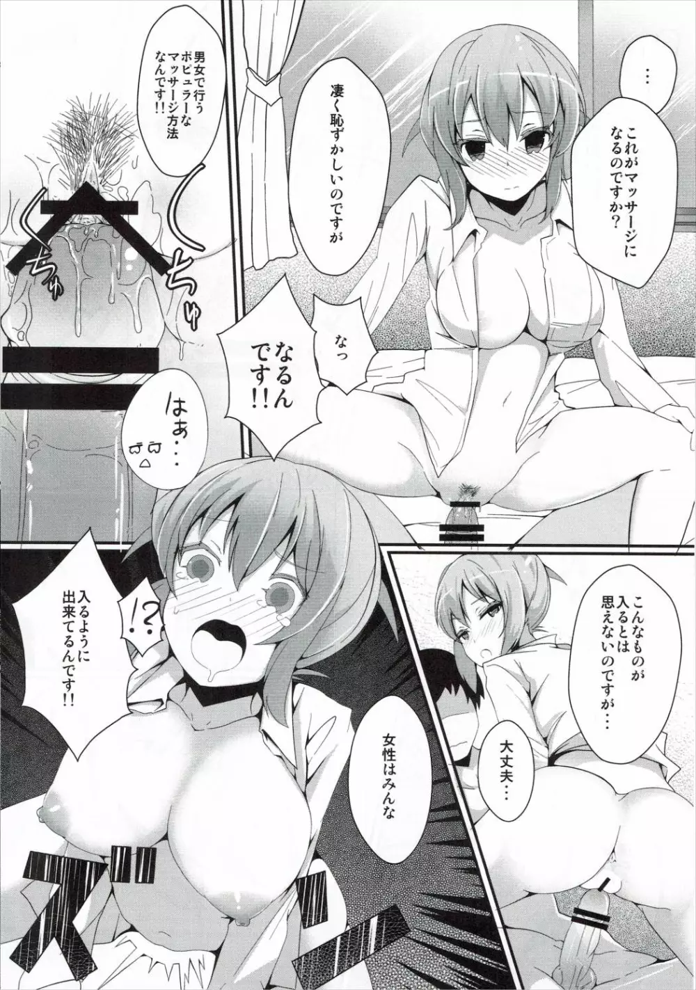 ほろ酔いカノジョ Page.9