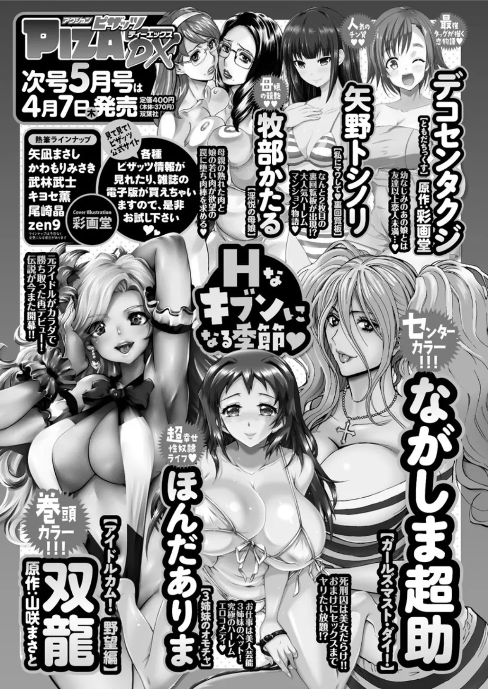 アクションピザッツ DX 2016年4月号 Page.229