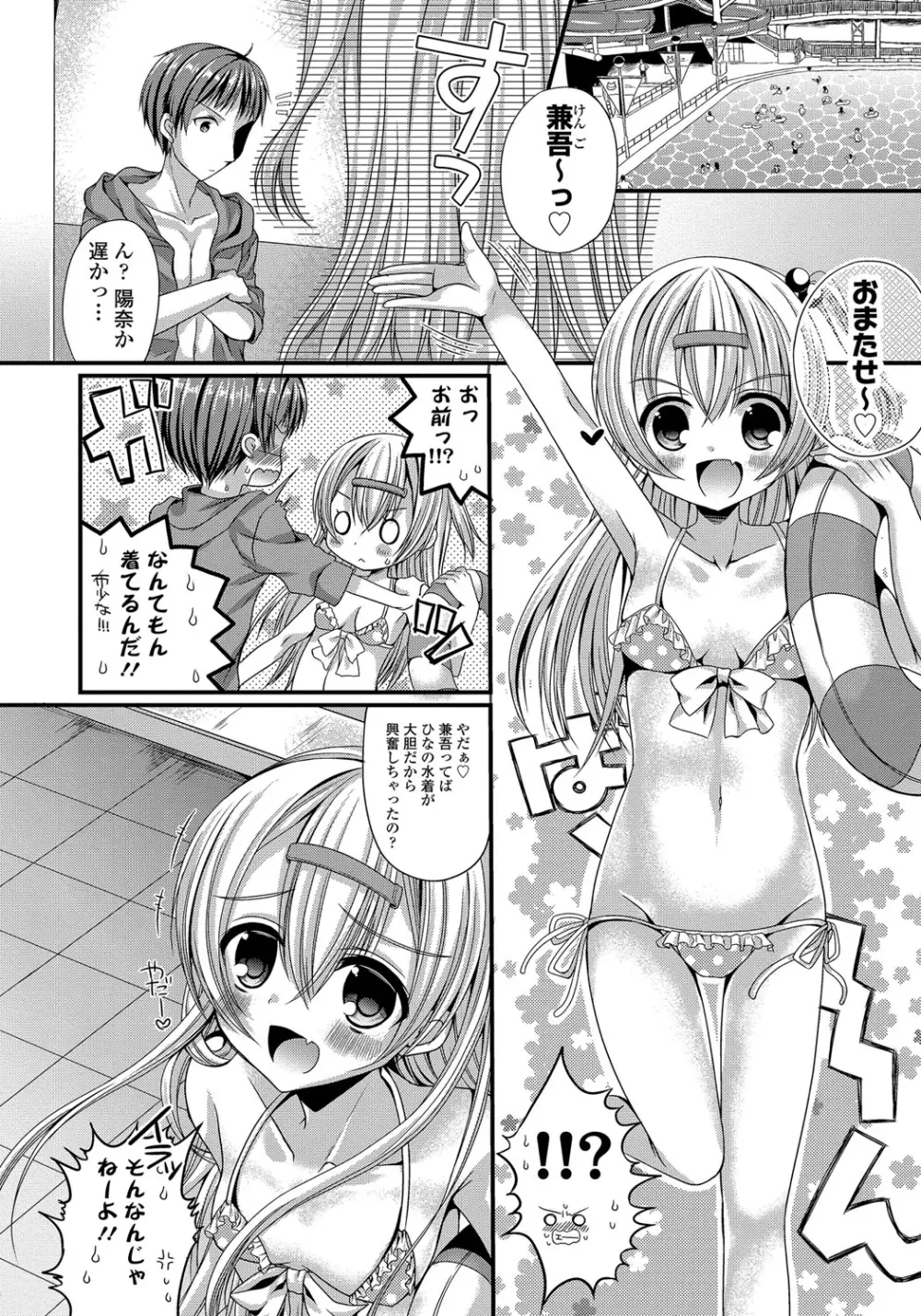 カノジョとハジメテノ Page.125