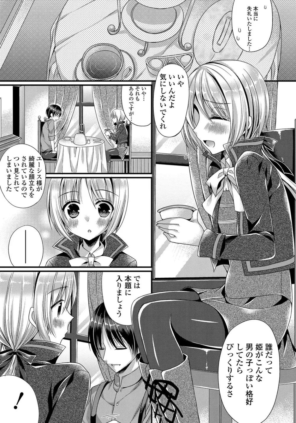 カノジョとハジメテノ Page.174