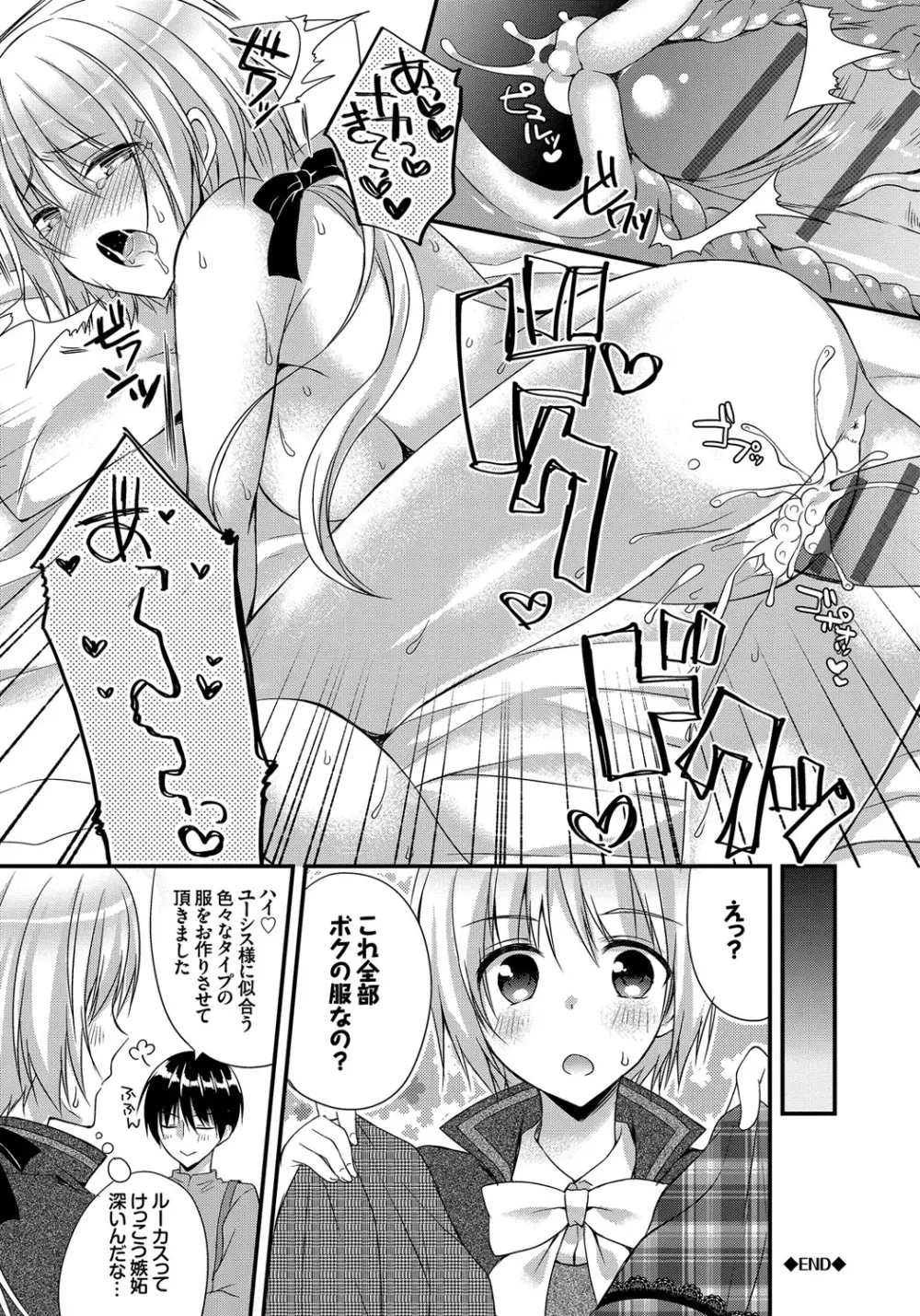 カノジョとハジメテノ Page.193