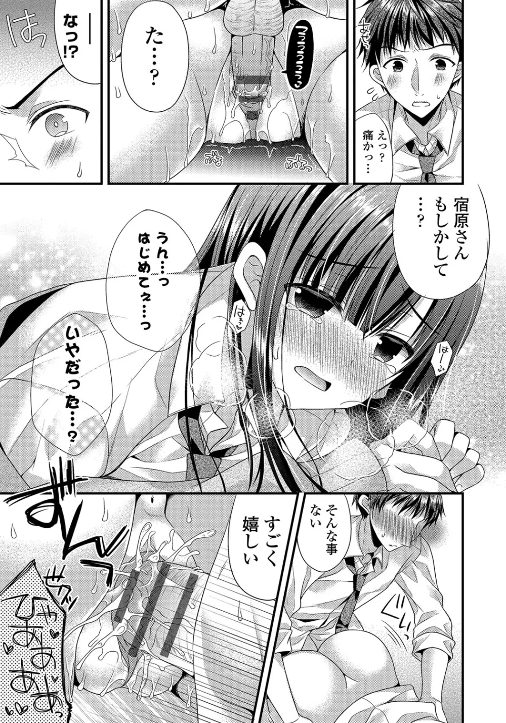 カノジョとハジメテノ Page.34