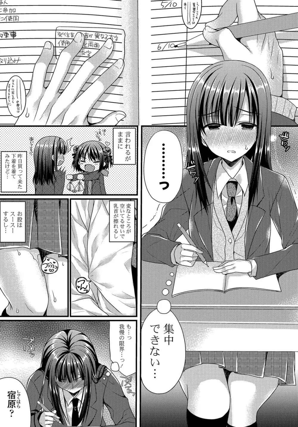 カノジョとハジメテノ Page.42