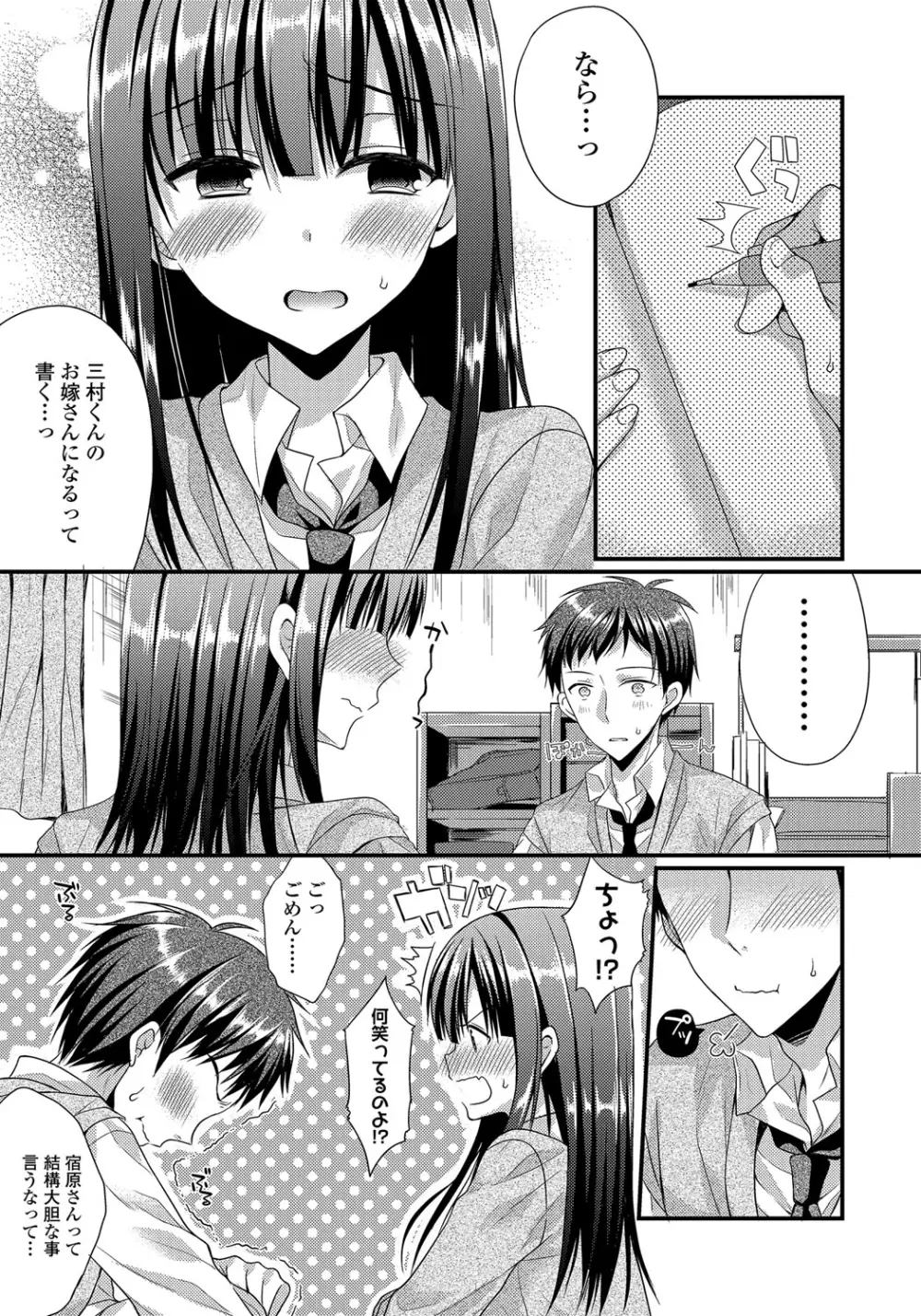 カノジョとハジメテノ Page.74