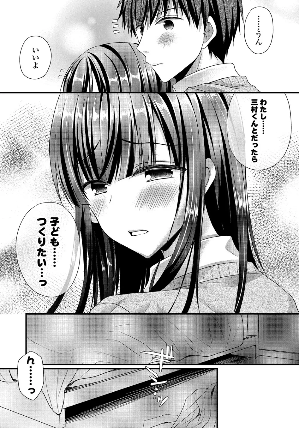 カノジョとハジメテノ Page.76