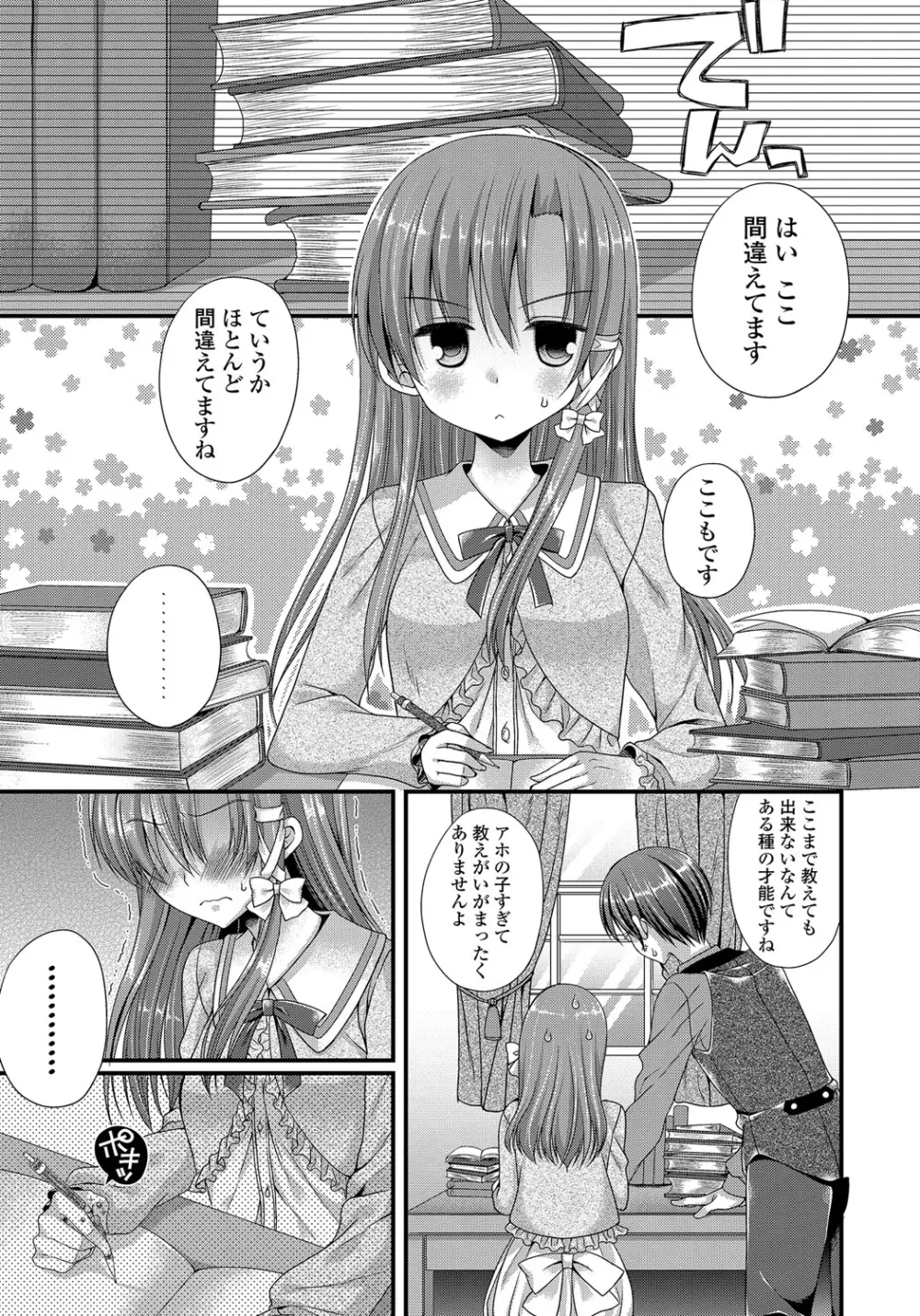 カノジョとハジメテノ Page.8