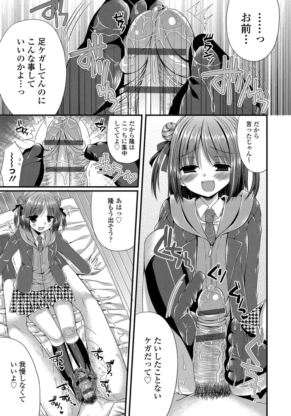 カノジョとハジメテノ Page.98