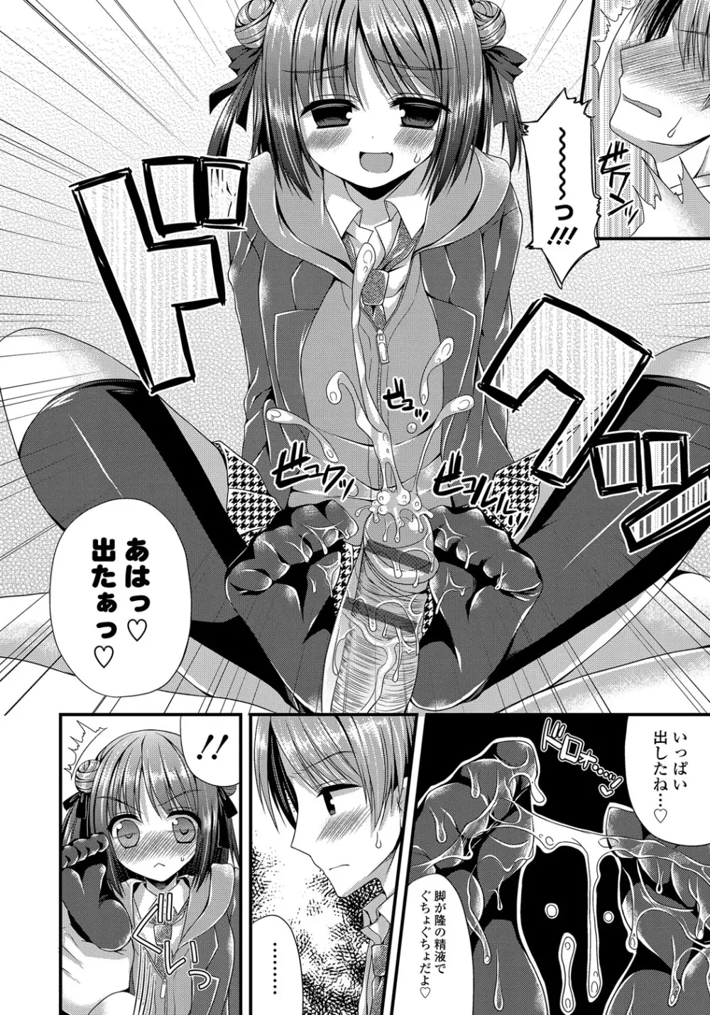 カノジョとハジメテノ Page.99