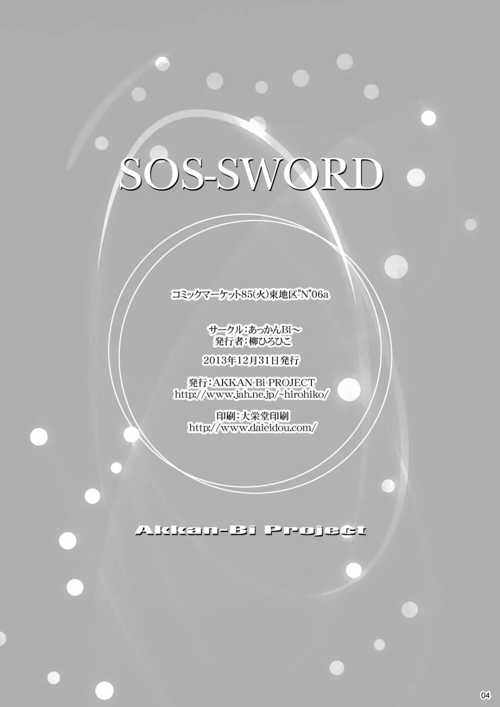 SOS-SWORD Page.4