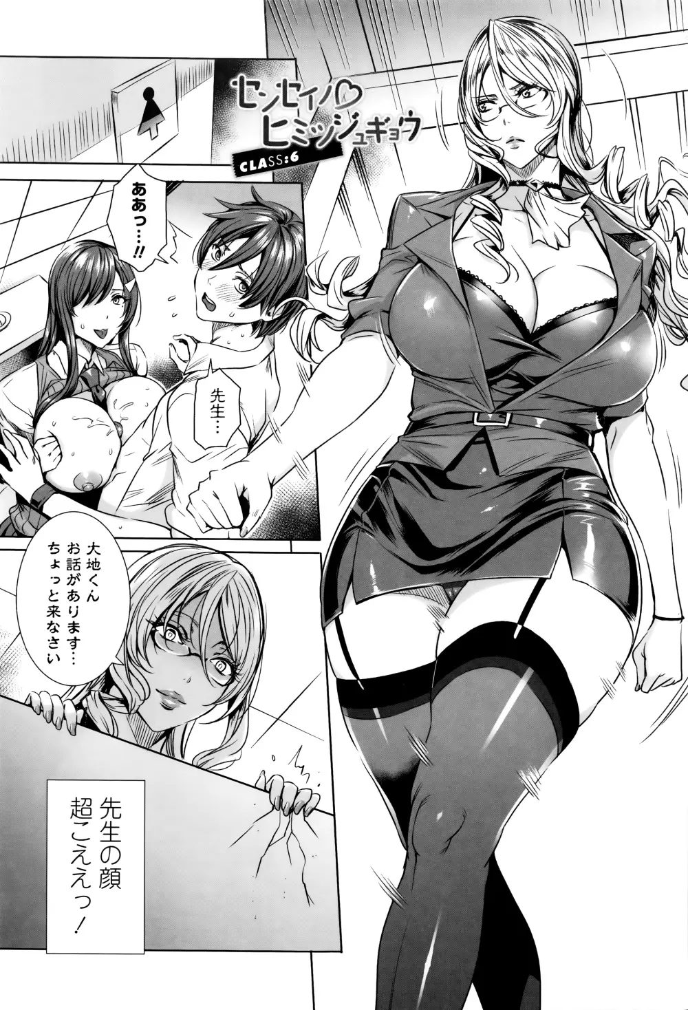 吸血女教師の眷属性活 ～Lesson with Vampire～ + イラストカード Page.106