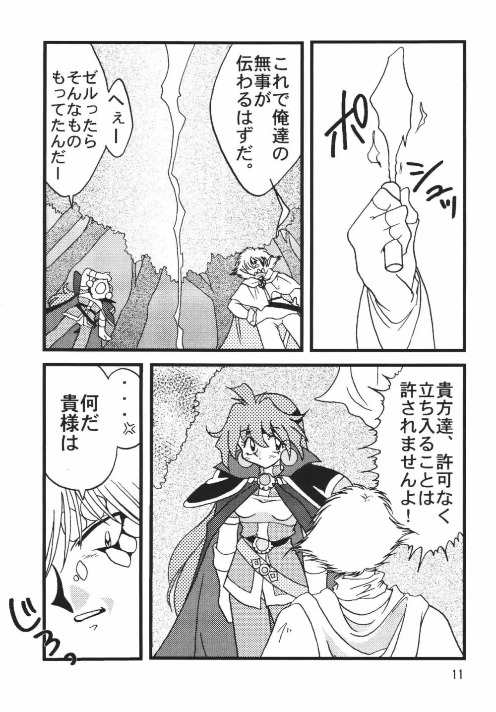 SLAYERS ADULT 6 Page.13