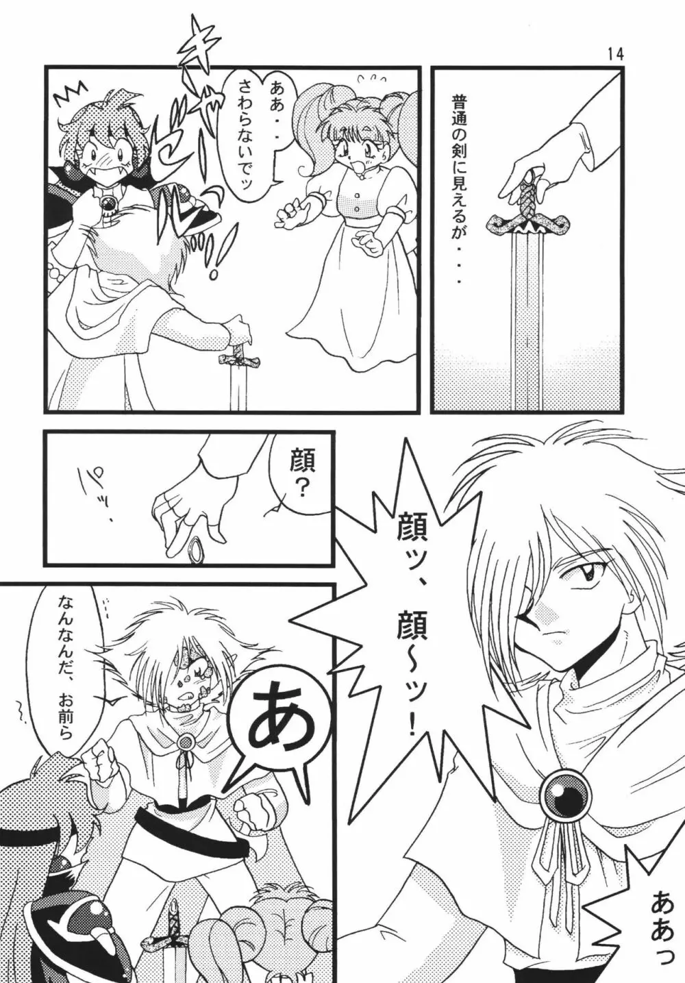 SLAYERS ADULT 6 Page.16