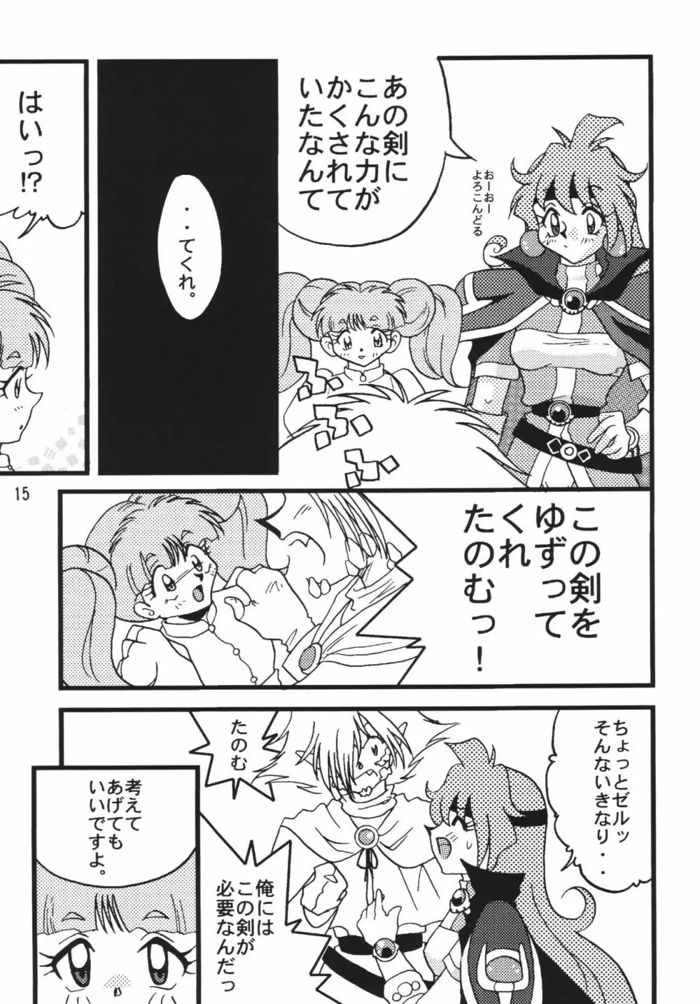 SLAYERS ADULT 6 Page.17