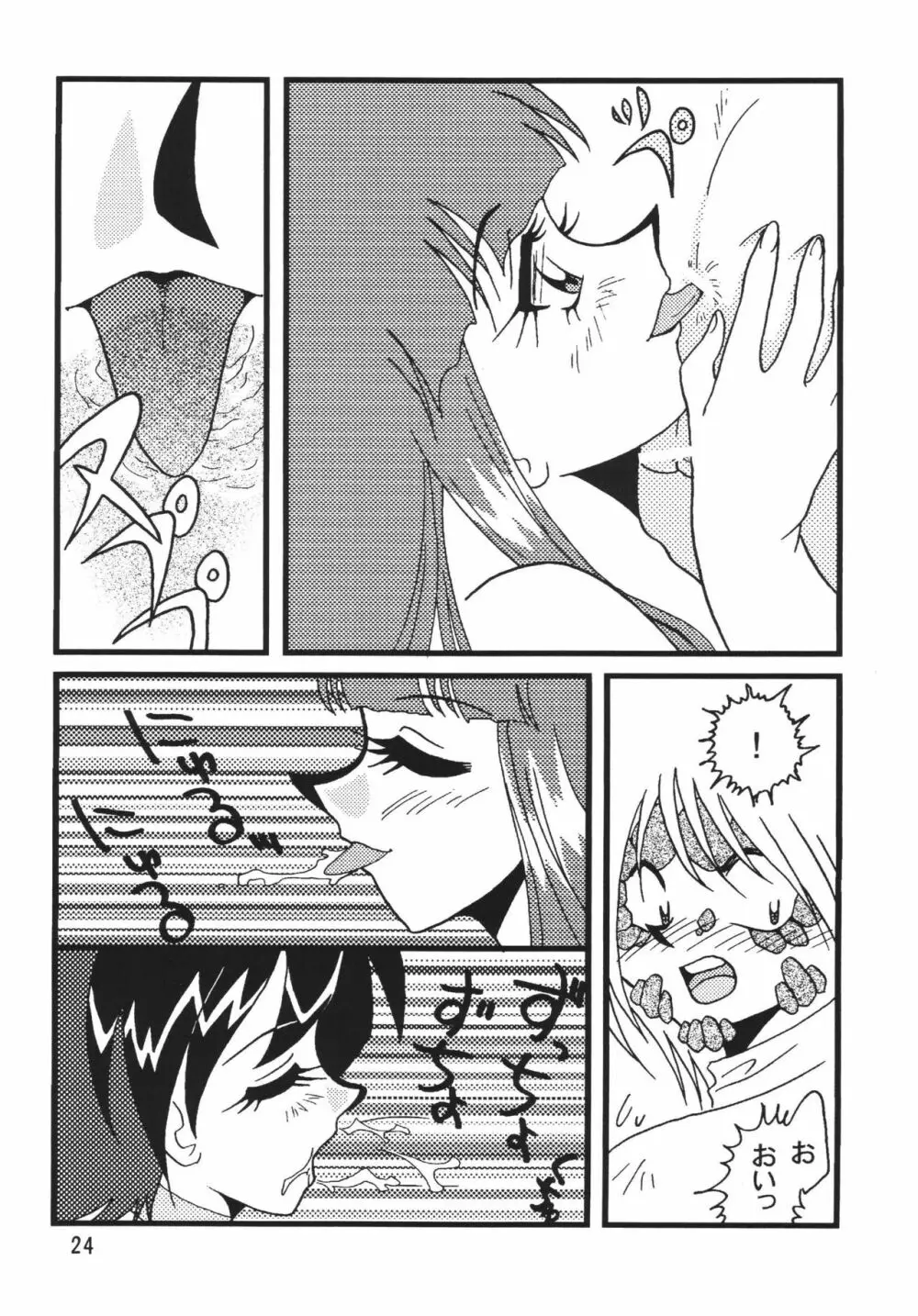 SLAYERS ADULT 6 Page.26