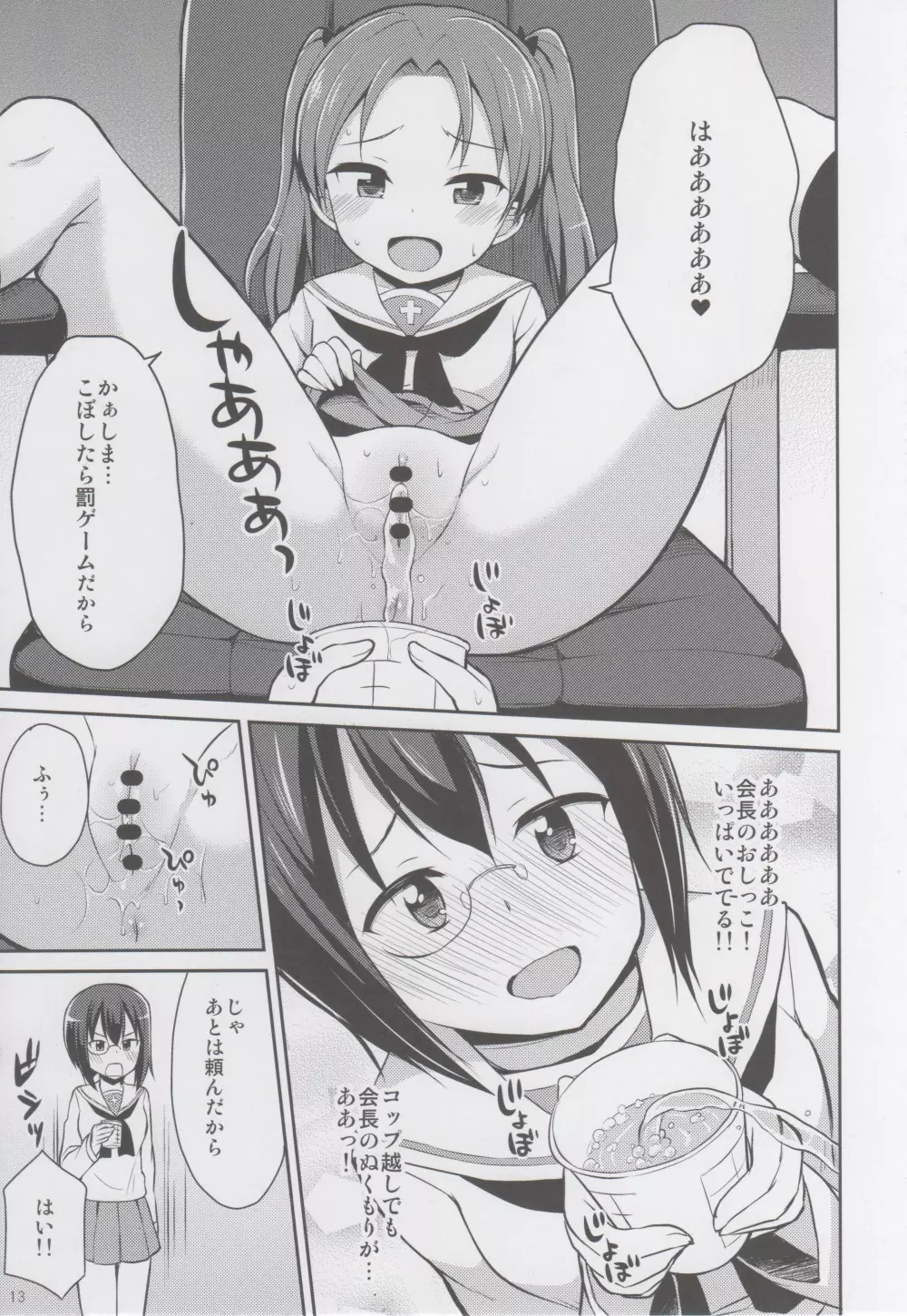 ガルパンおしっこまとめ本「お◯あらいじょしせいとかい」 Page.12